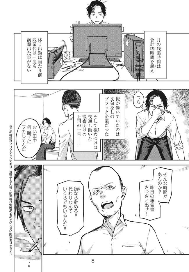 ページ 6 — 第1話