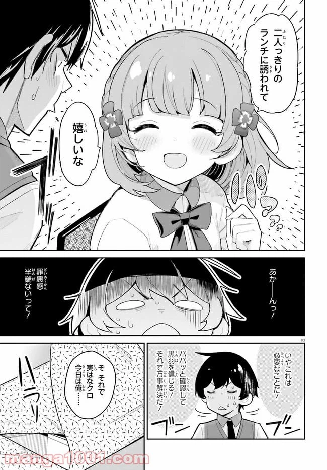 ページ 3 — 第16話