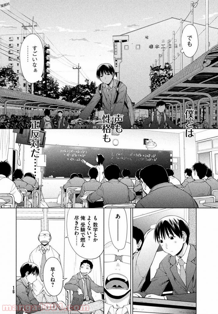 ページ 16 — 第1話