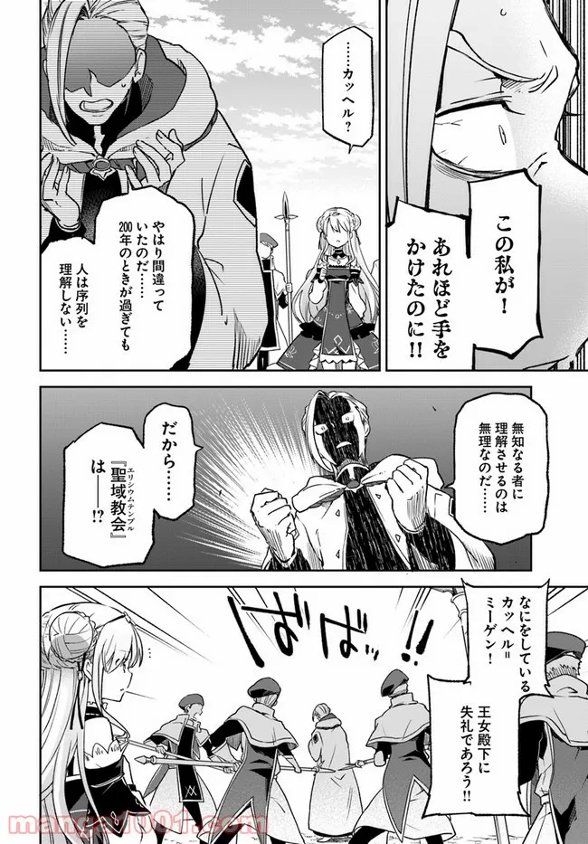 ページ 26 — 第10話