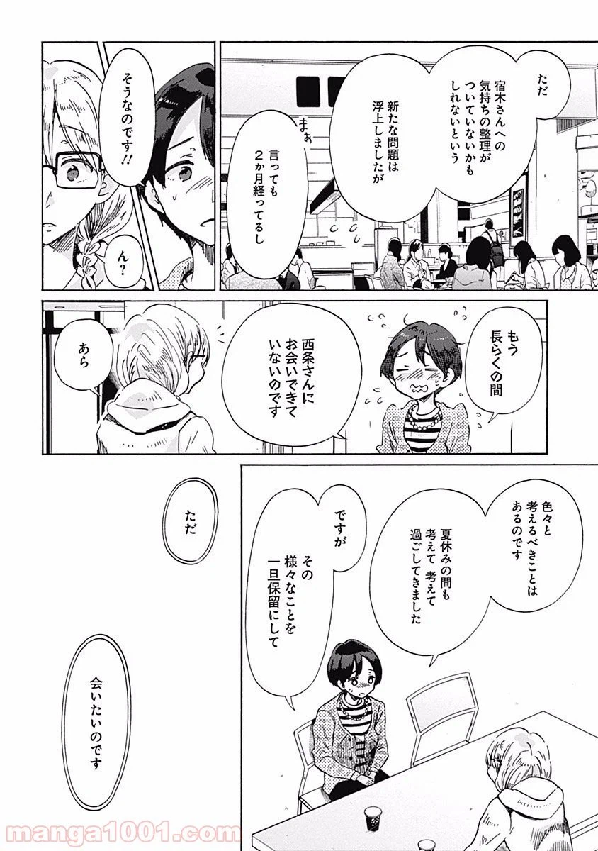 ページ 6 — 第30話