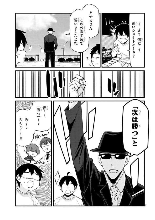 ページ 7 — 第23話