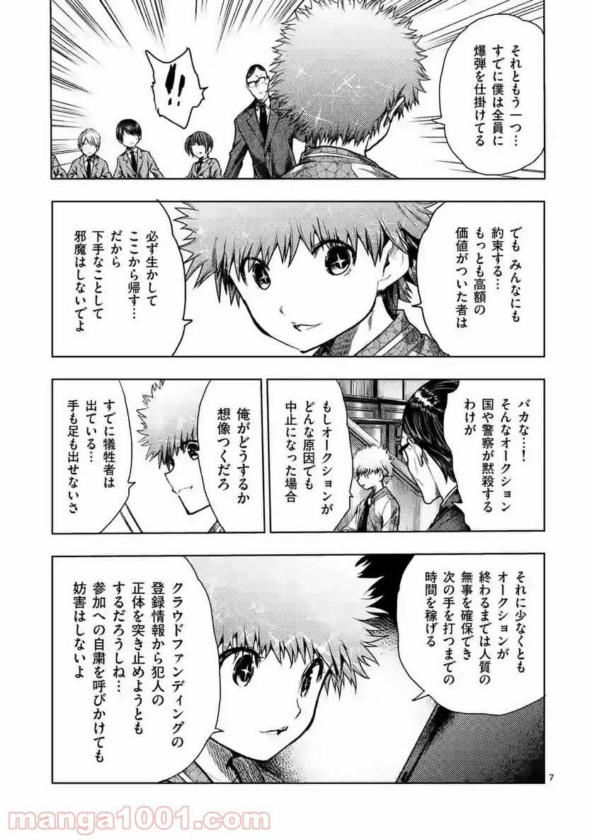 ページ 7 — 第119話