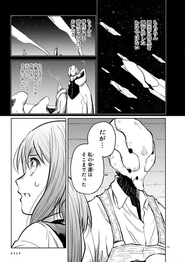 ページ 5 — 第11.2話