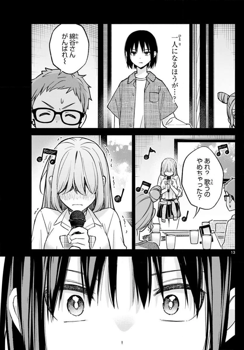 ページ 13 — 第55話