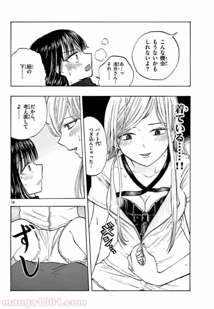 ページ 16 — 第17話