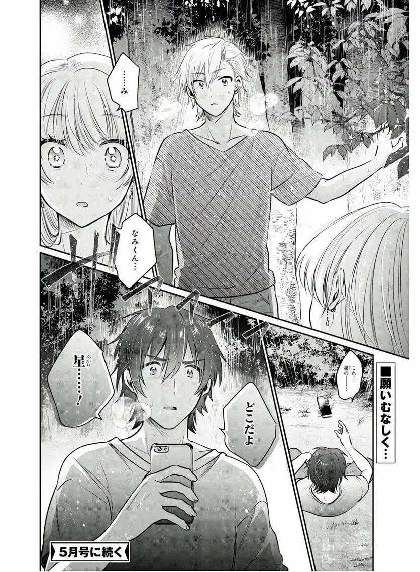 ページ 24 — 第25話