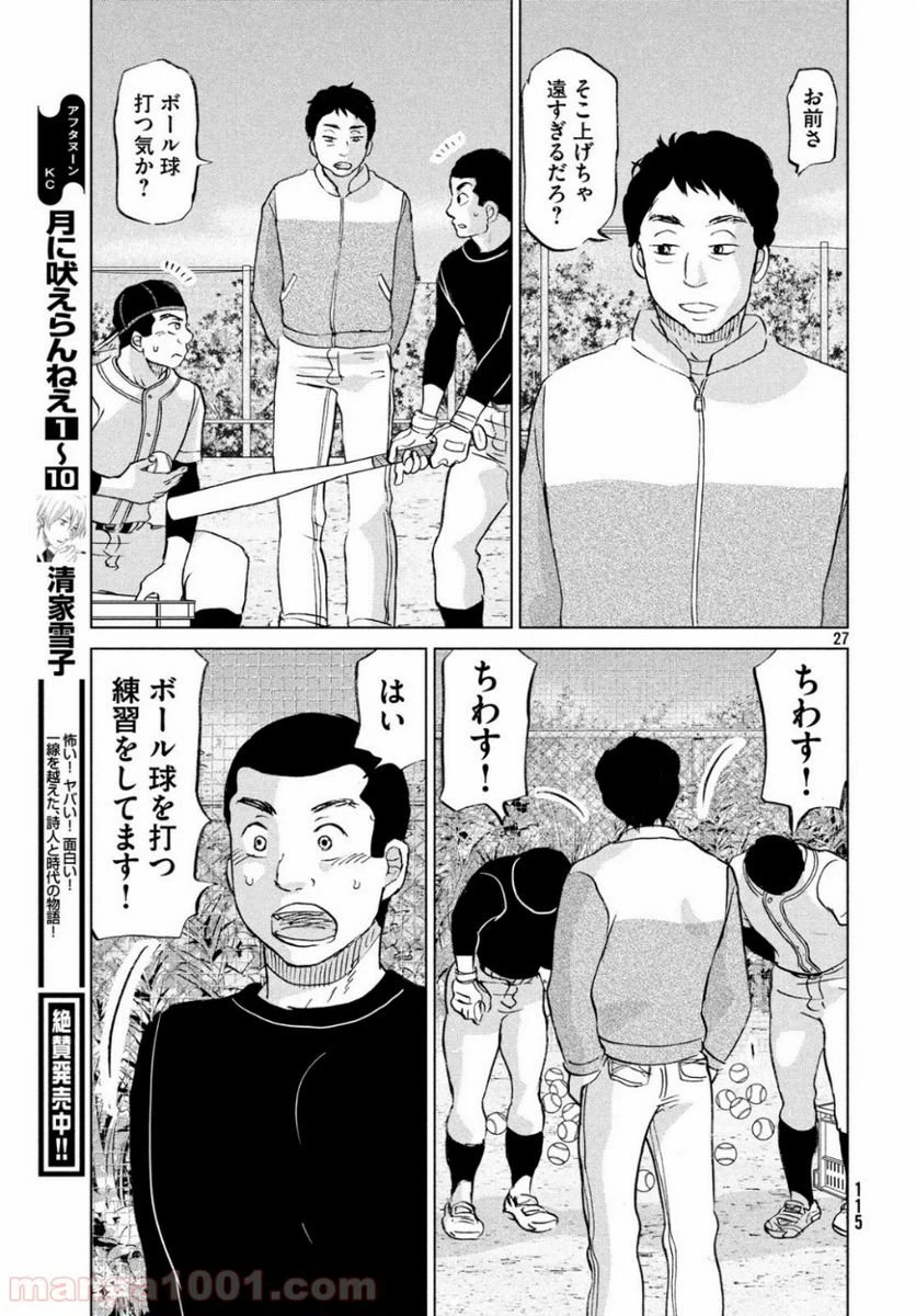 ページ 27 — 第154話