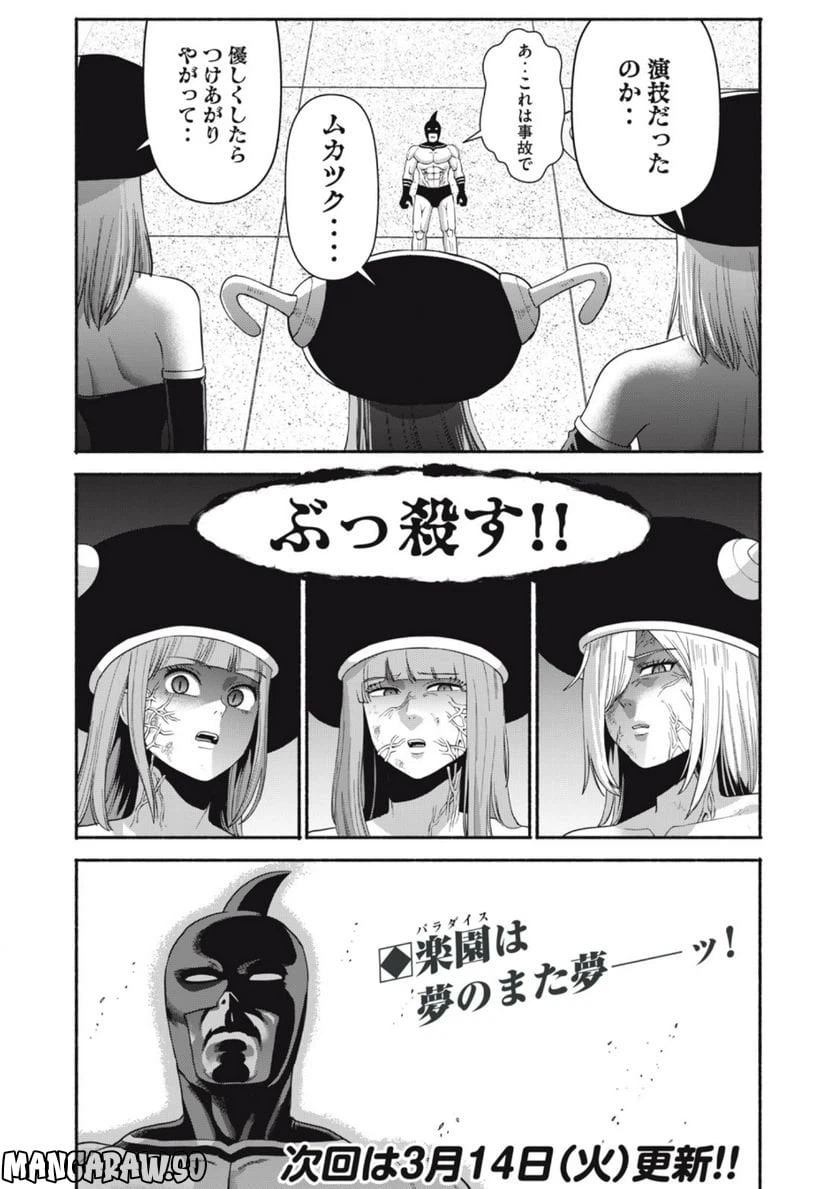 ページ 18 — 第8話