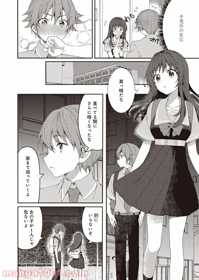 ページ 16 — 第2話