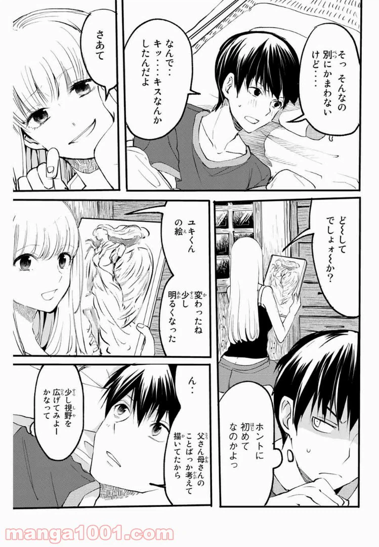 ページ 11 — 第9話