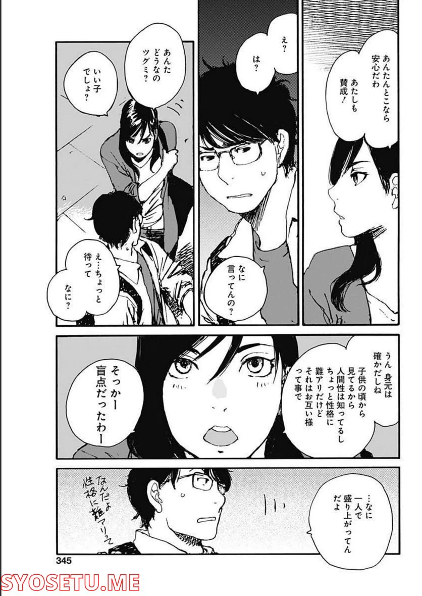 ページ 19 — 第16話