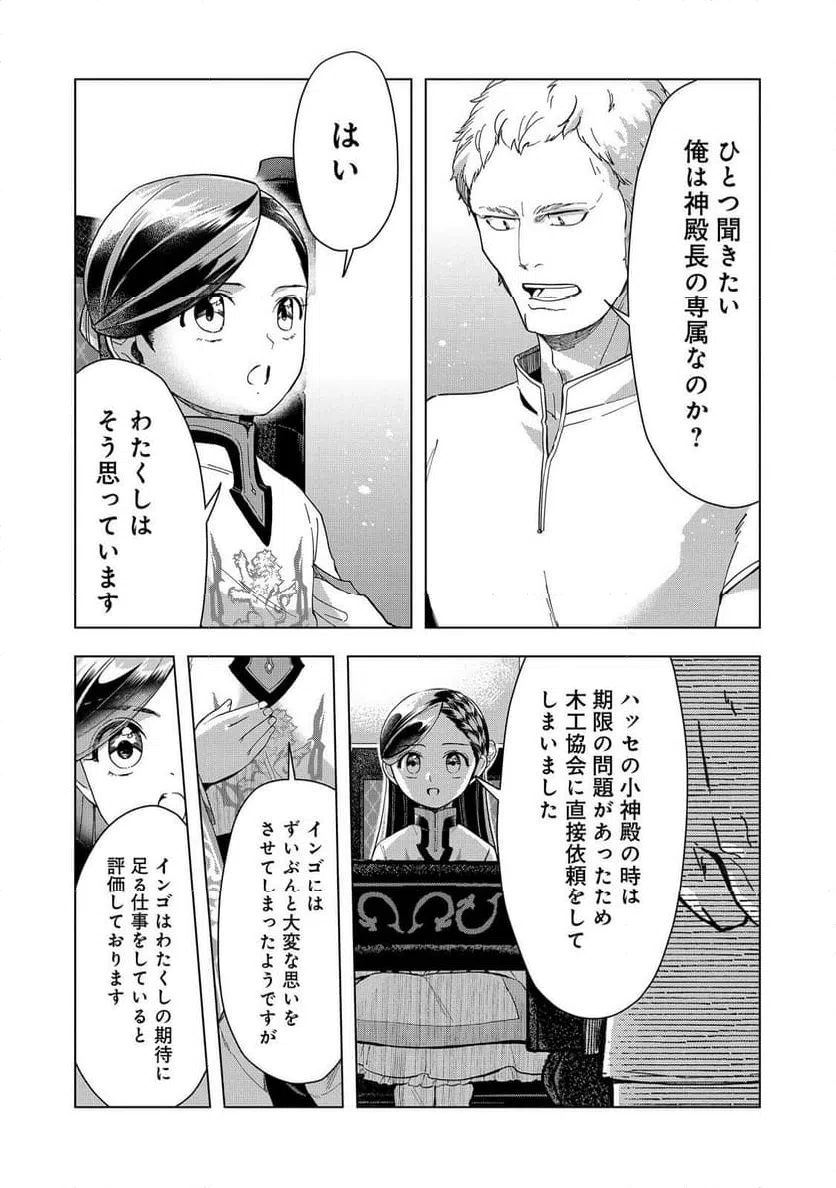 ページ 6 — 第43話