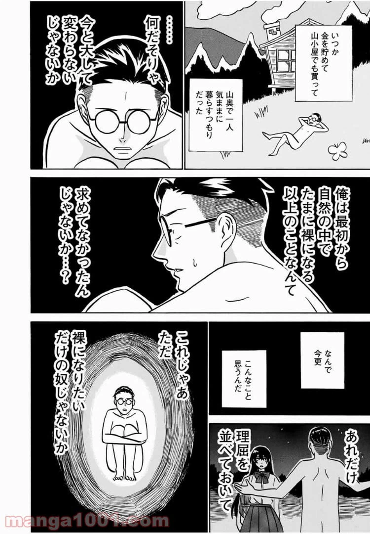 ページ 20 — 第3話