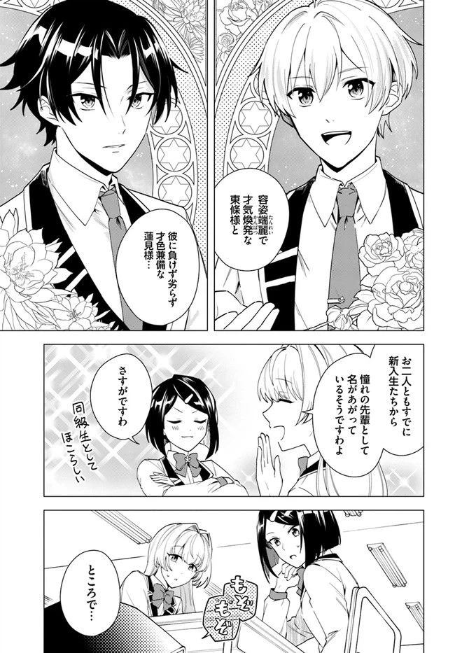 ページ 9 — 第10.1話