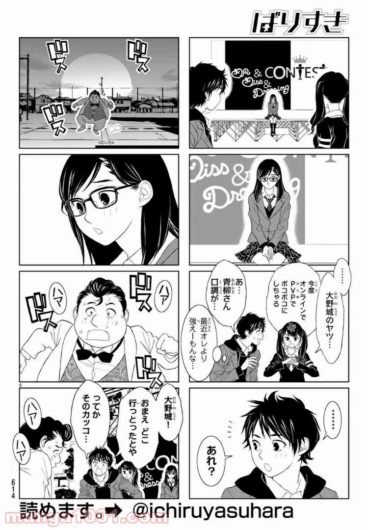 ページ 6 — 第32話