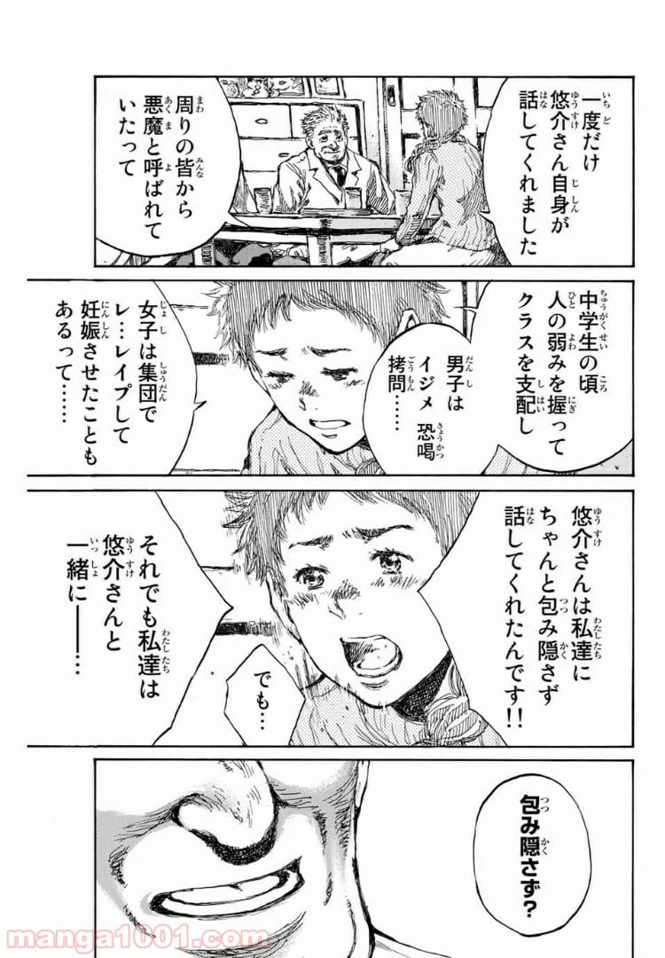ページ 9 — 第113話