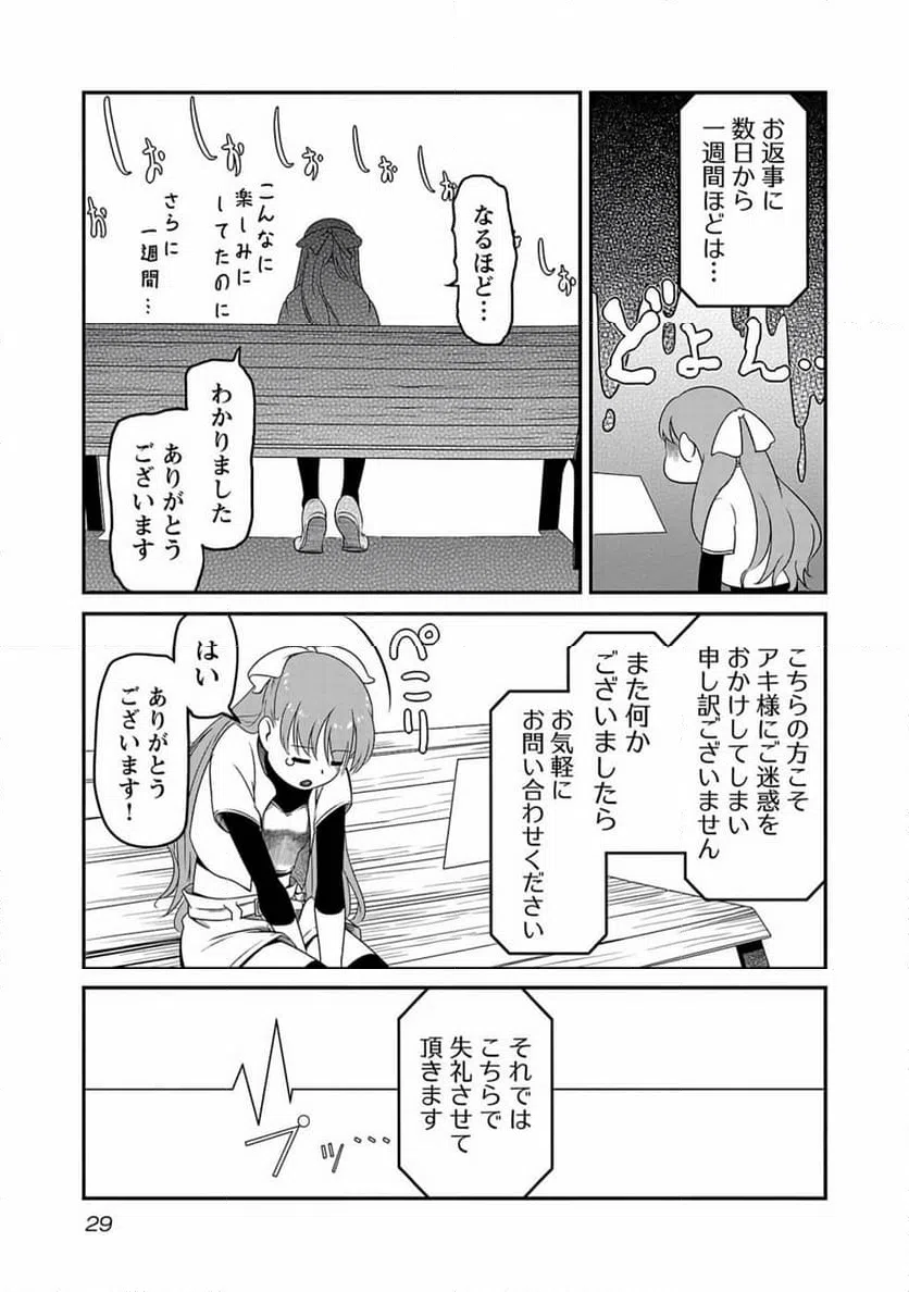 ページ 27 — 第1話