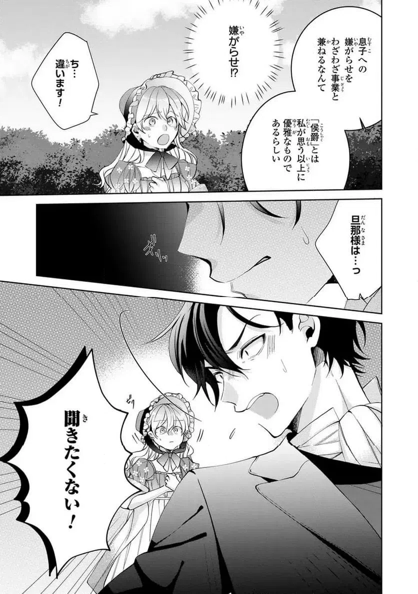 ページ 23 — 第6話