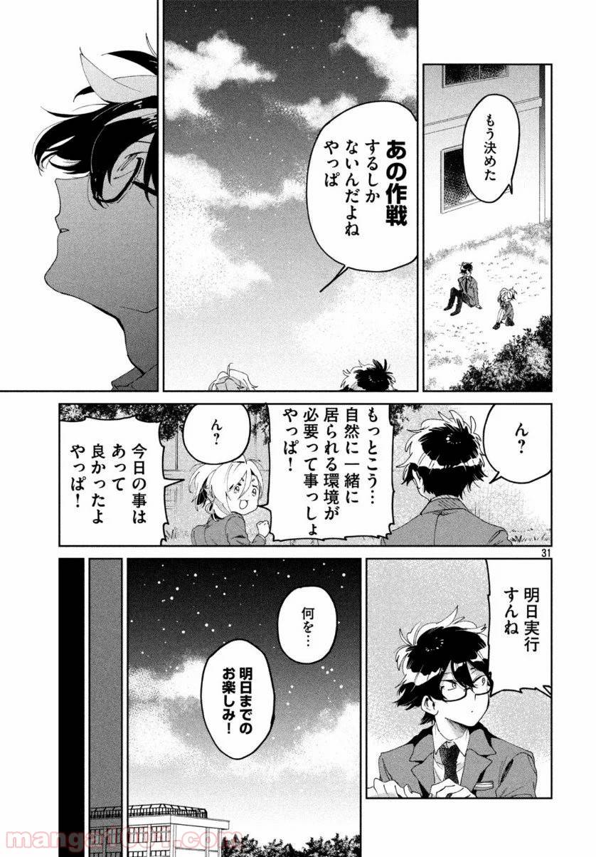ページ 31 — 第5話