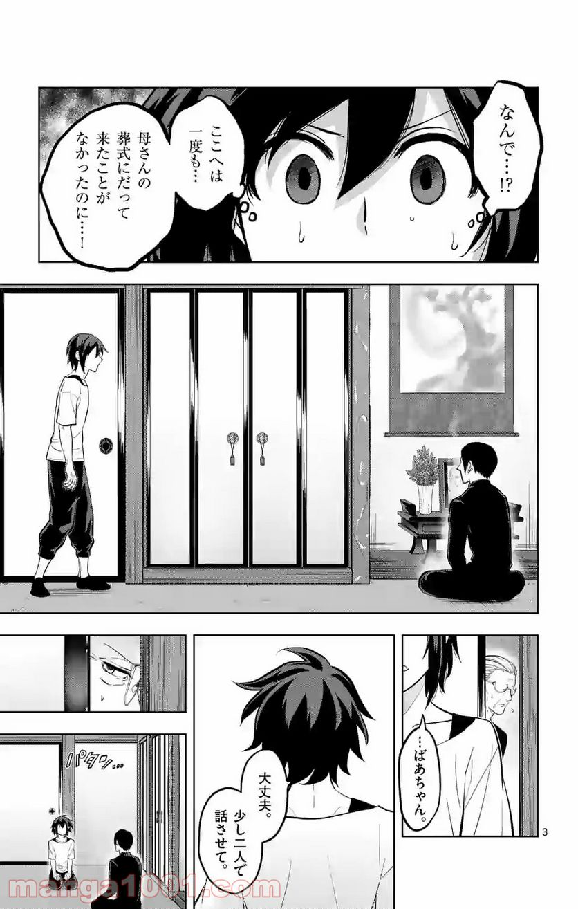 ページ 3 — 第189話