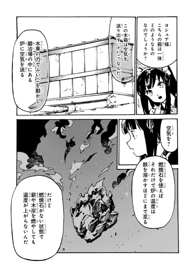 ページ 7 — 第5.1話
