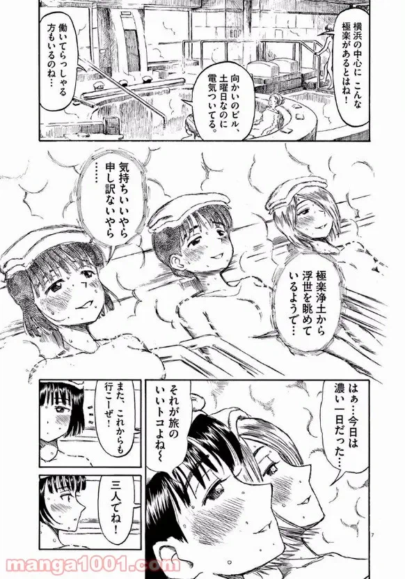ページ 7 — 第29話