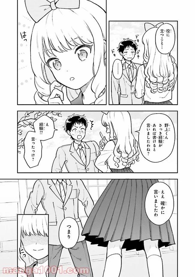 ページ 21 — 第2話