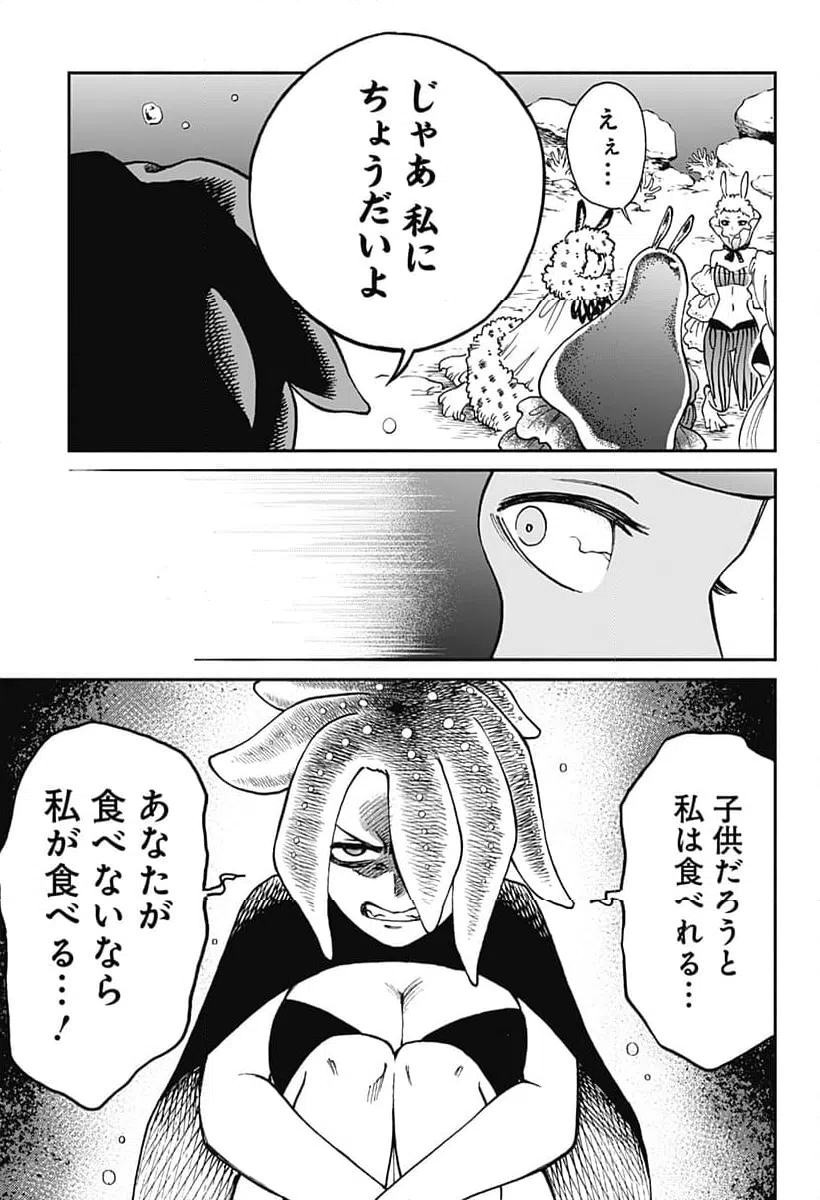 ページ 11 — 第11話