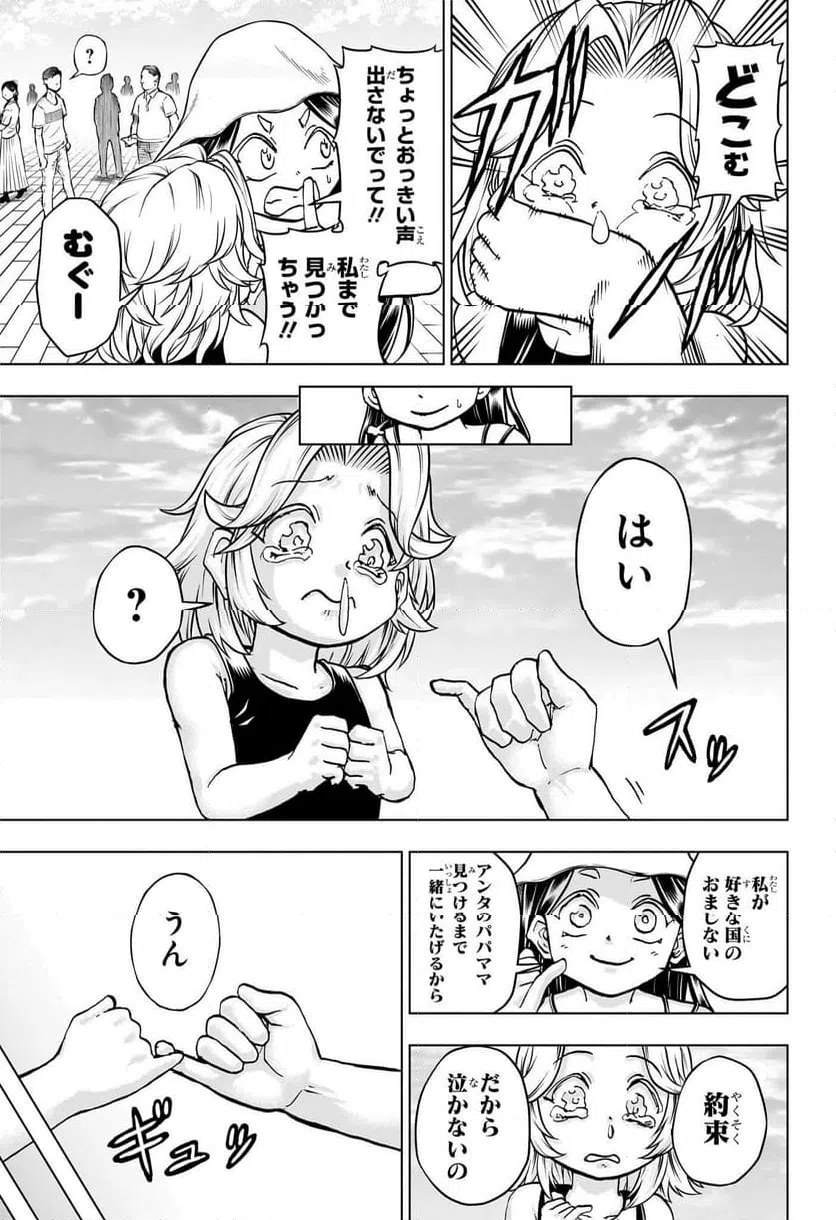 ページ 7 — 第214話