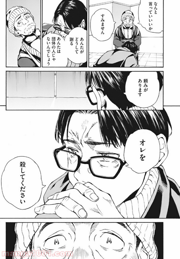 ページ 7 — 第5話