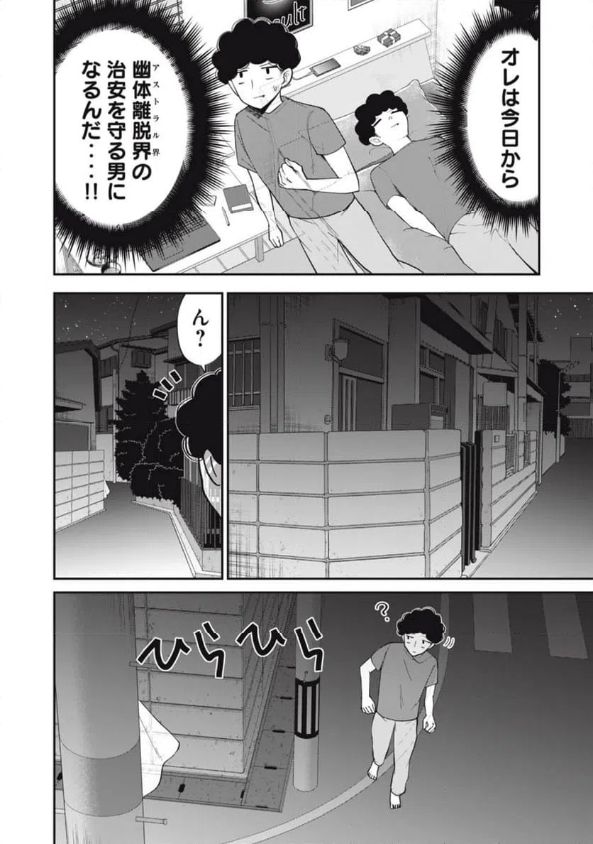 ページ 8 — 第4話