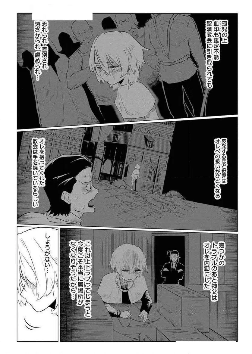 ページ 14 — 第1話