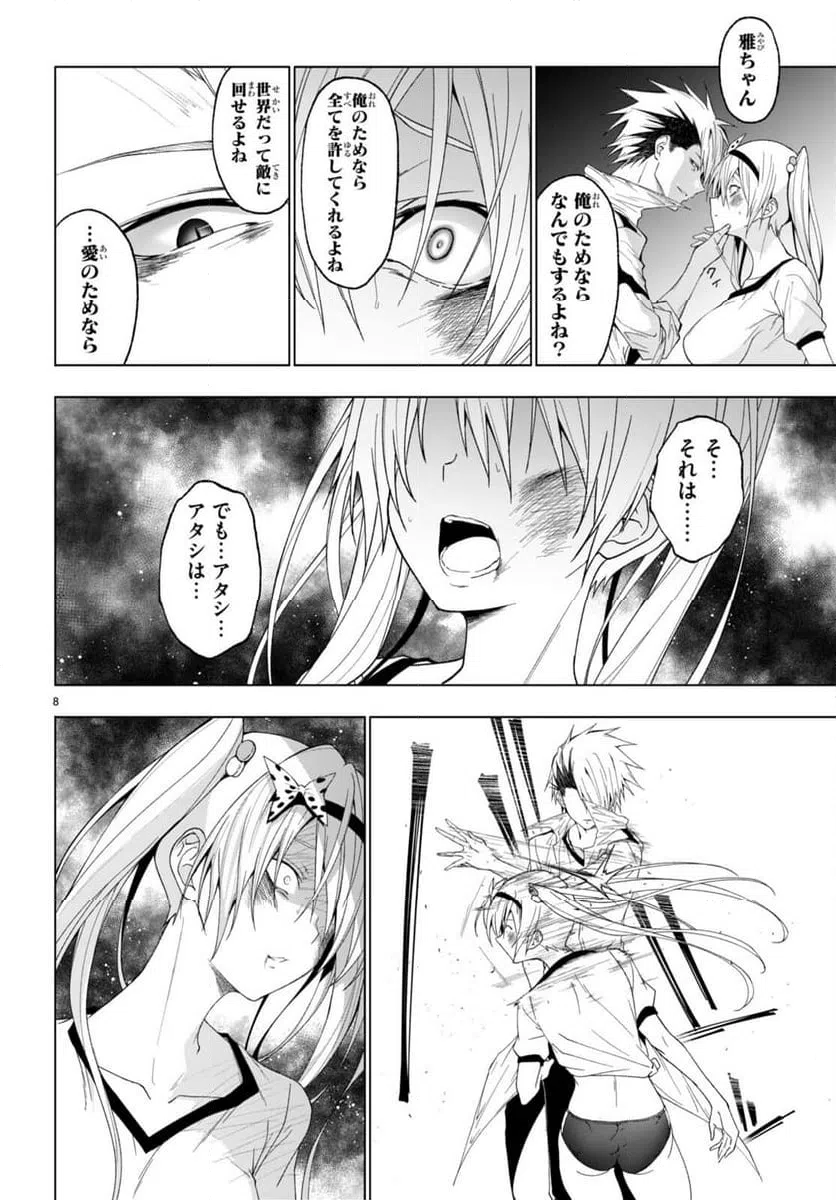 ページ 8 — 第42話