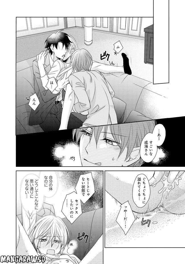 ページ 20 — 第3話