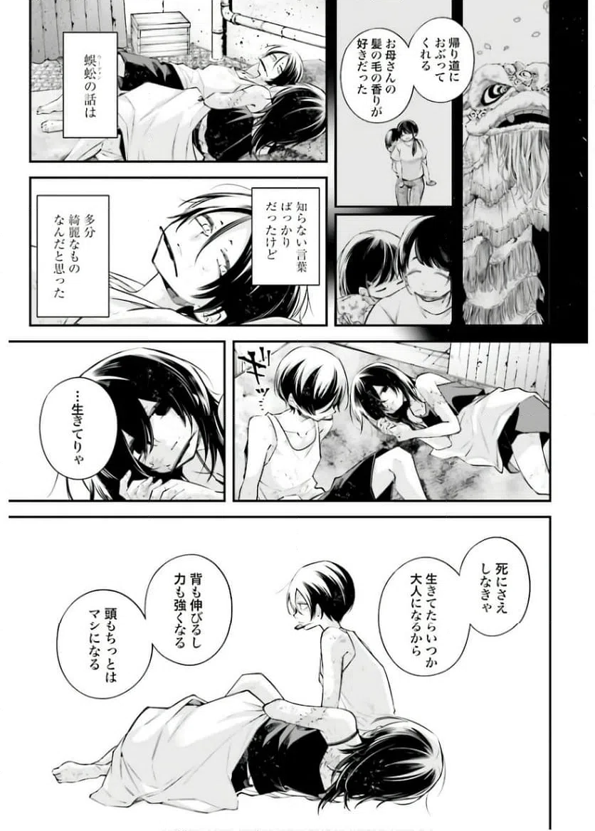 ページ 9 — 第11話