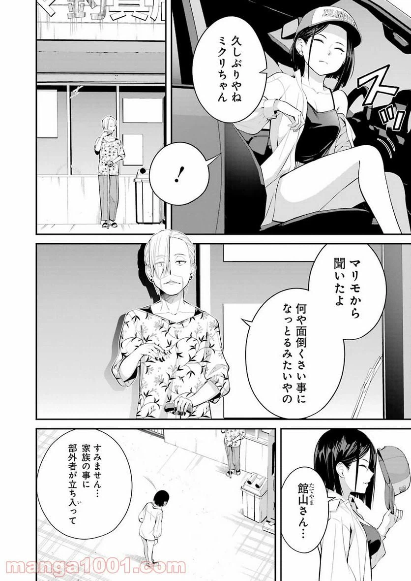 ページ 6 — 第15話