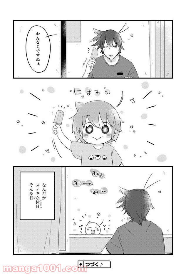 ページ 8 — 第33話