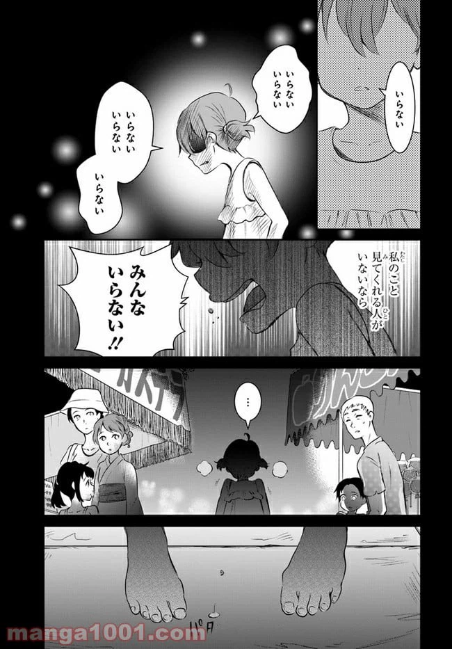 ページ 9 — 第6話