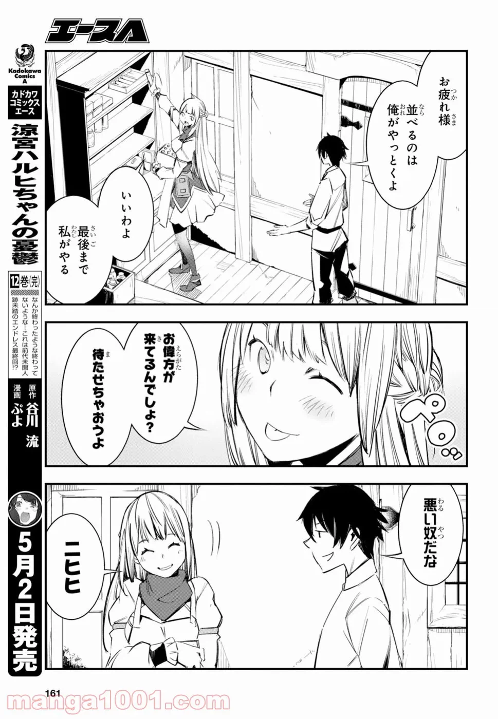 ページ 7 — 第11話
