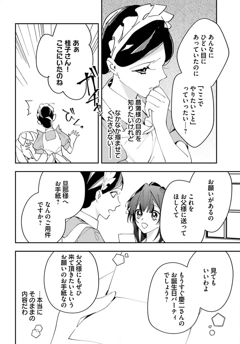ページ 10 — 第6話