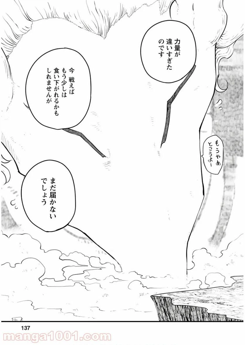 ページ 9 — 第87話