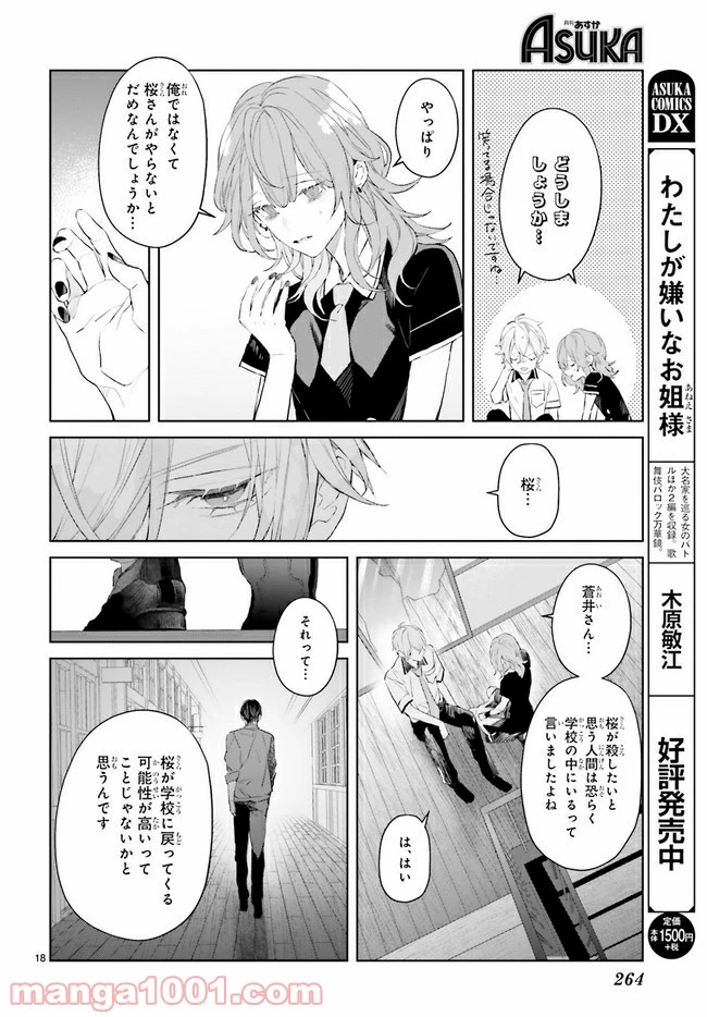 ページ 3 — 第8.3話
