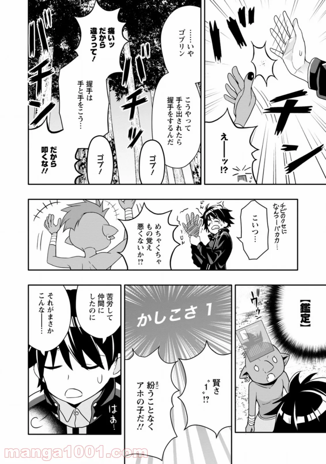ページ 4 — 第6.2話