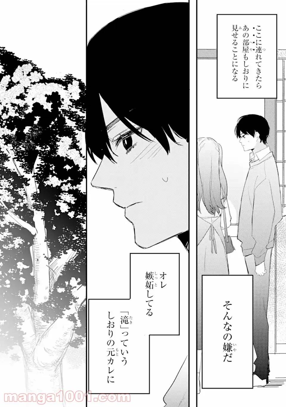 ページ 7 — 第7.2話