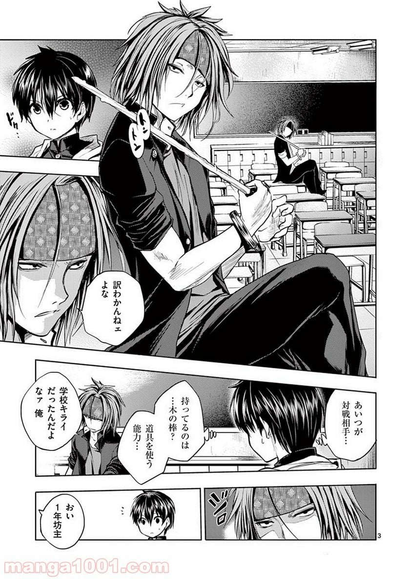 ページ 3 — 第5話