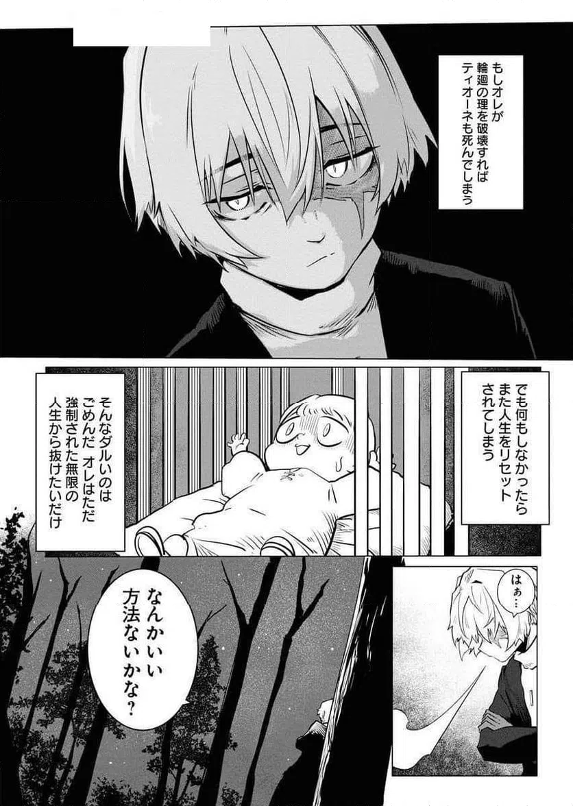 ページ 26 — 第6話