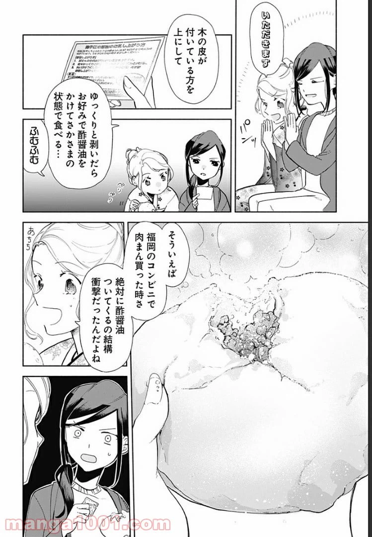 ページ 10 — 第8話