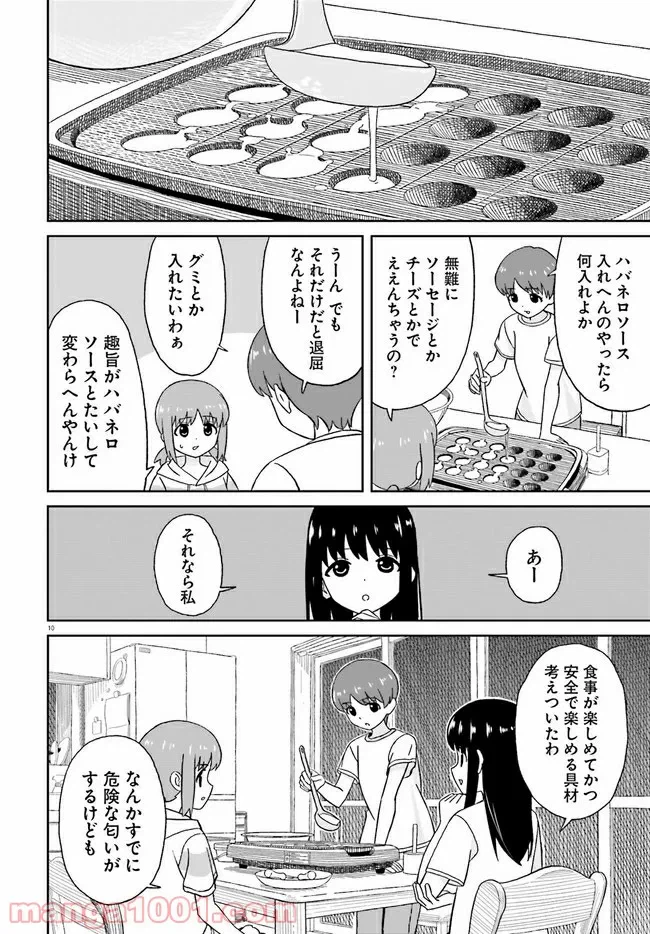 ページ 10 — 第13話