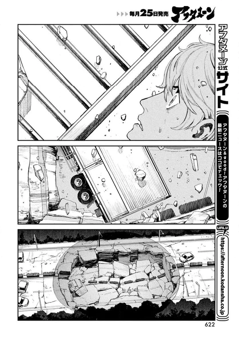ページ 28 — 第20話